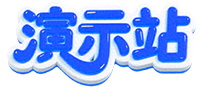 跨境电商演示站